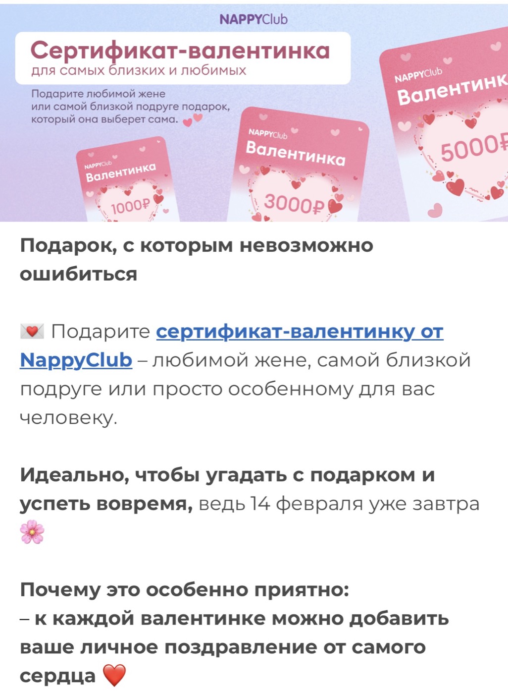 CRM-рассылка
